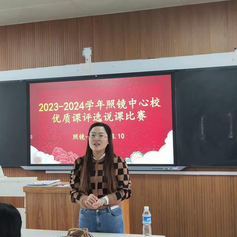 以“说”促教，为“课”赋能 | 照镜镇中心校优质课说课大赛