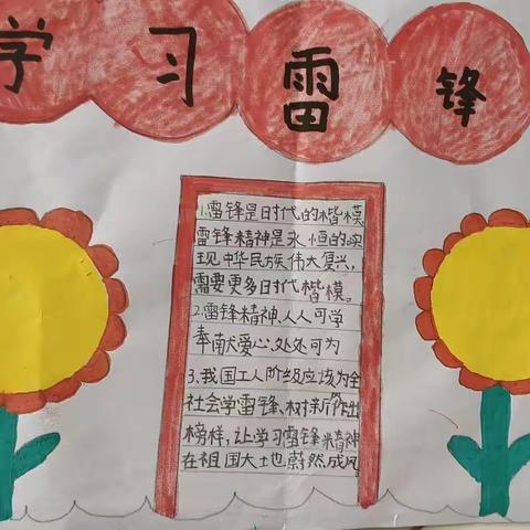 学雷锋 文明实践我行动 ——手抄报作品展