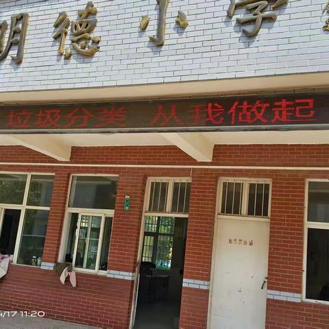 垃圾分一分   校园美十分