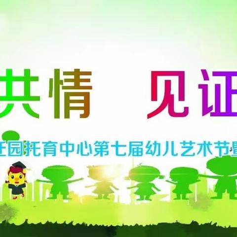 “用心共情🍀见证美好”——吉的堡托育中心国际（1）班 毕业季系列活动