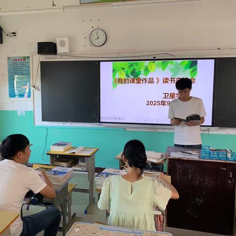 卫星学校《我的课堂作品》读书交流会