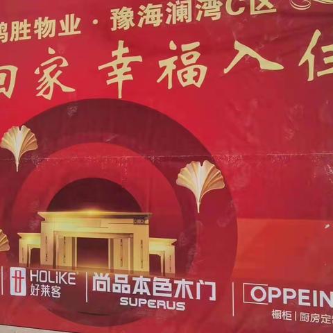 同心豫海澜湾C区盛大交房