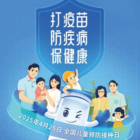 守护儿童健康 共筑免疫屏障—梁山县开展全国儿童预防接种日大型义诊宣传活动