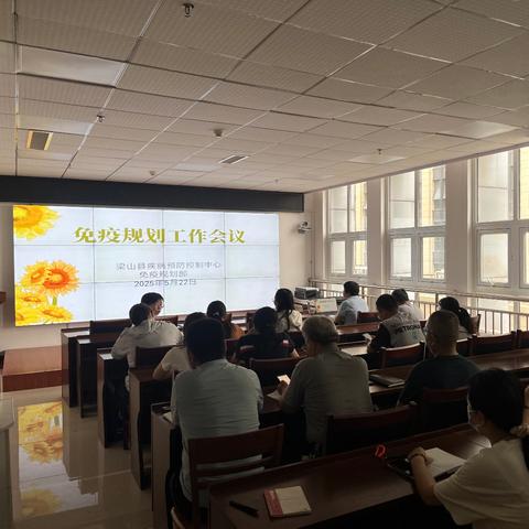 共筑免疫防线 守护健康梁山