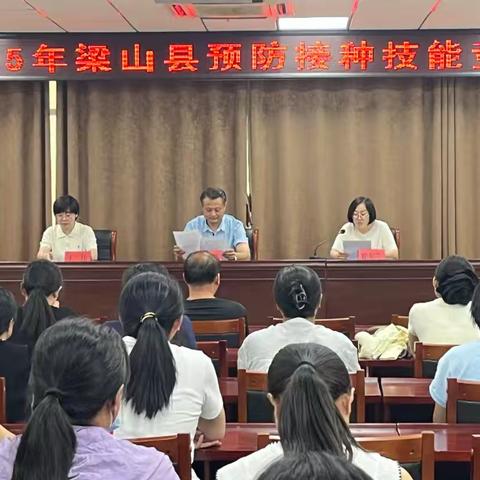 技能比武展风采 免疫守护筑安康—梁山县开展2025年预防接种技能竞赛