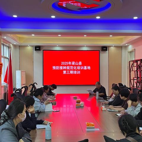 强技能筑屏障！梁山县开展预防接种规范化培训基地第三期培训
