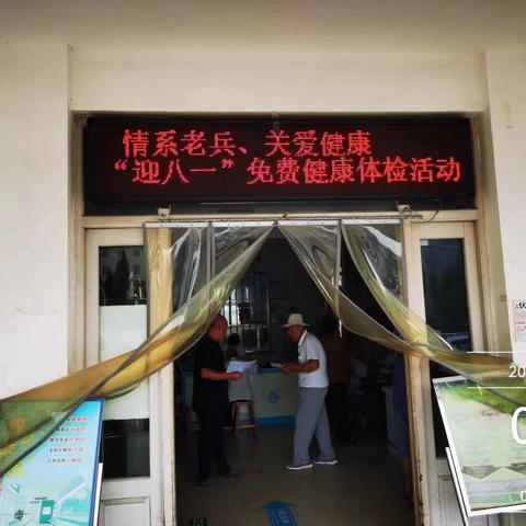 情系老兵，关爱健康--梁山县拳铺中心卫生院开展“迎八一”免费健康体检活动