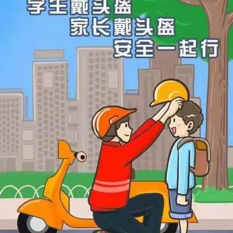 一盔一带 安全常在—第十幼儿园交通安全宣传