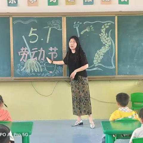 劳动最光荣，萌娃点亮劳动日———毛堂乡中心幼儿园五一劳动节主题教育活动