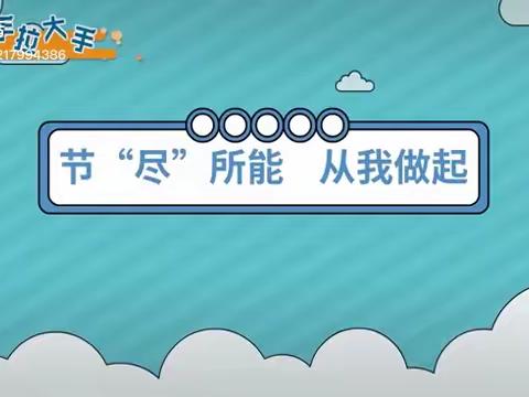 【天鸿德育】“节约用电 我们在行动”——天鸿小学开展主题教育活动