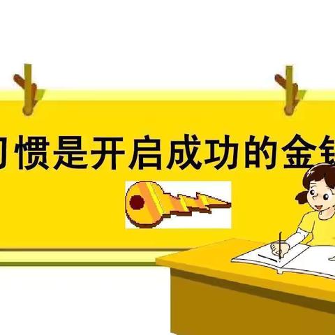 【天鸿德育】“夯实好习惯 规范促成长”——天鸿小学2024届新一年行为习惯养成教育篇