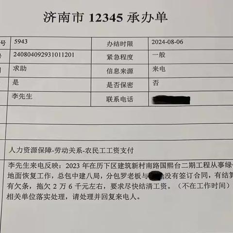 坚持不懈调纠纷  化解矛盾护民薪 ——建新街道成功化解农民工讨薪纠纷