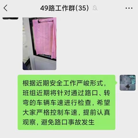 从班组开始 拧紧行车安全阀门