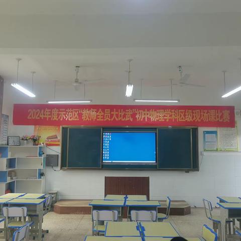 “以赛促教，以赛促学”示范区十万教师大比武——新店二中物理、地理学科赛区