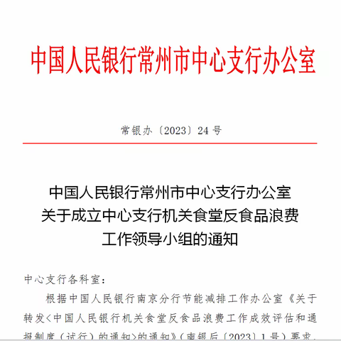 节粮惜粮我们在行动 人民银行常州市分行开展世界粮食日宣传活动