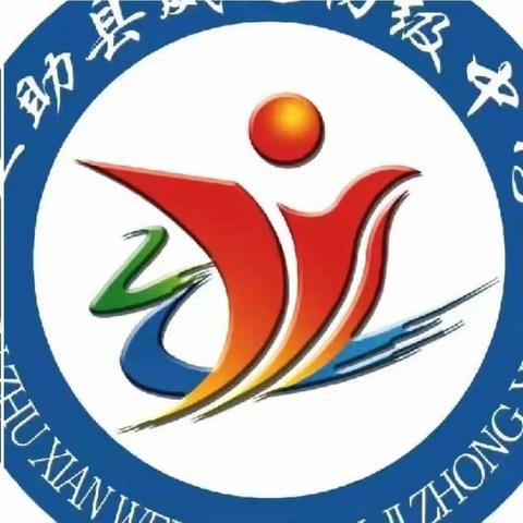 “聆听中感悟，观摩中成长”政史地组观摩展示课活动