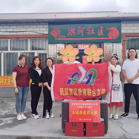 爱心助学更精准，梦圆高考再出发 --杜达乡洪河村开展走访慰问高考学生活动