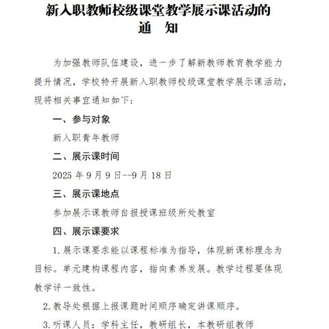 新秀起航，匠心筑梦 ‍————人民路小学新入职教师展示课活动