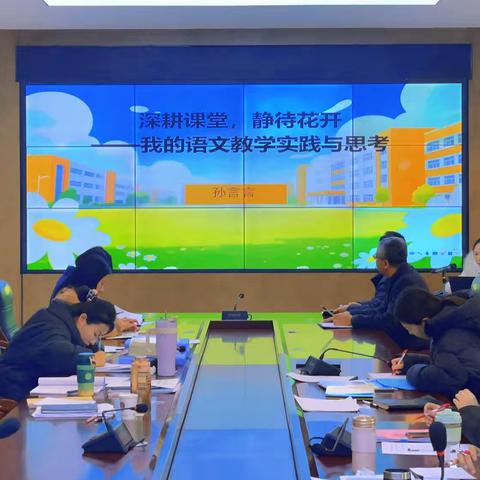 五育融教守初心 深耕课堂育花开 ——市中区人民路小学多学科经验交流分享会