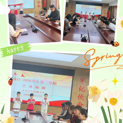 以美赋能 以艺出彩———人民路小学开展音美信学科素养抽测