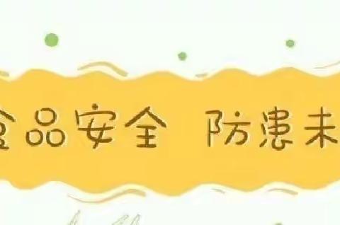 “食”刻预防·以“练”备战——黄良街道仁村小学食品安全事件应急演练