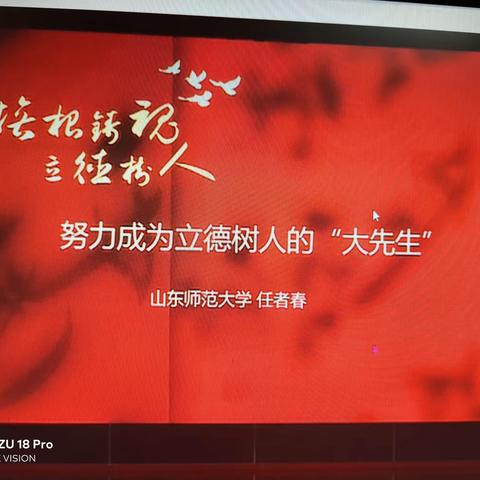 “培根铸魂 立德树人”师德宣讲暨2023年秋季师生“开学第一课”活动