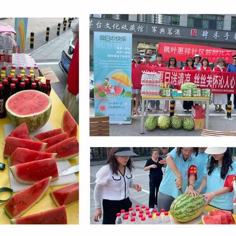 炎炎夏日送清凉，丝丝关怀沁人心——惠祥社区开展夏日“送清凉”活动