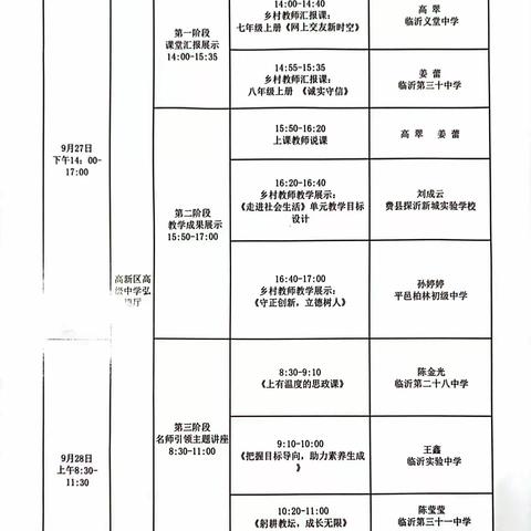 秋日如诗画 教研助成长