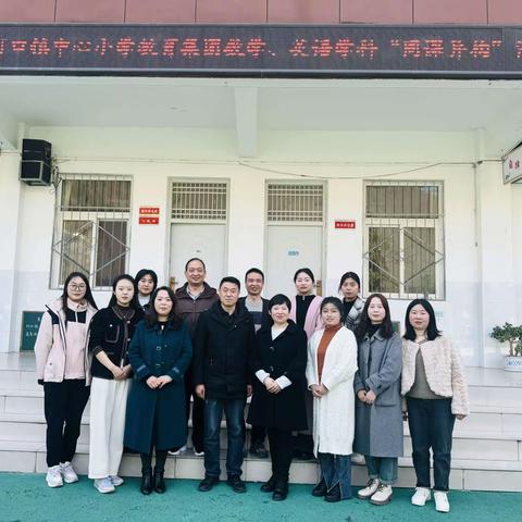 集团教研促发展 聚力前行绘新篇 ——略阳县两河口镇中心小学教育集团总校赴白雀寺镇中心小学教育集团分校开展教研活动纪实