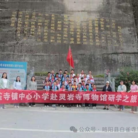 白雀寺镇中心小学2024年春季学期研学活动纪实