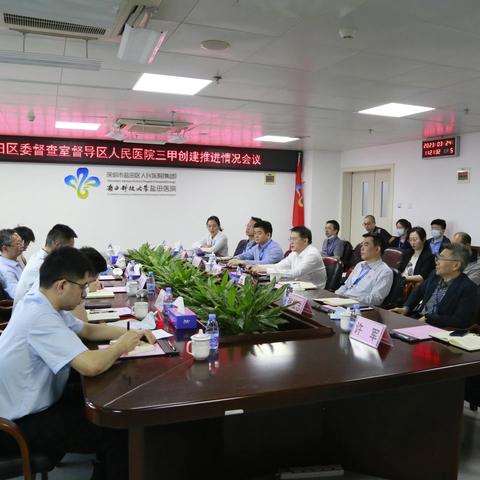 全力以赴谋发展，分秒必争创三甲--盐田区委督查室来我院督导三甲创建推进工作