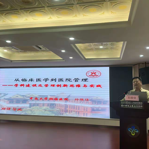 中南大学湘雅医院孙维佳教授来我院开展专题授课