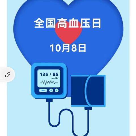 左家坞镇中心卫生院2023年全国高血压日宣传