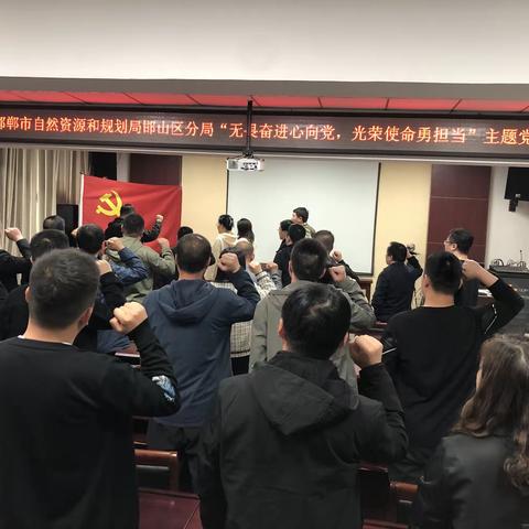 “无畏奋进心向党，光荣使命勇担当”--邯郸市自然资源和规划局邯山分局开展四月主题党日活动