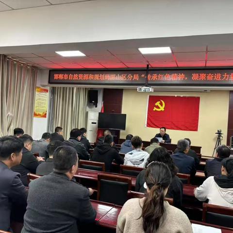 邯郸市自然资源和规划局邯山区分局开展“传承红色精神，凝聚奋进力量”党性教育主题党日活动