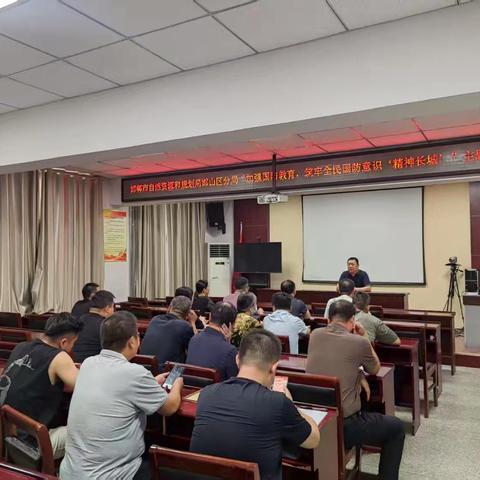 邯郸市自然资源和规划局邯山区分局开展“加强国防教育，筑牢全民国防意识‘精神长城’”主题党日活动