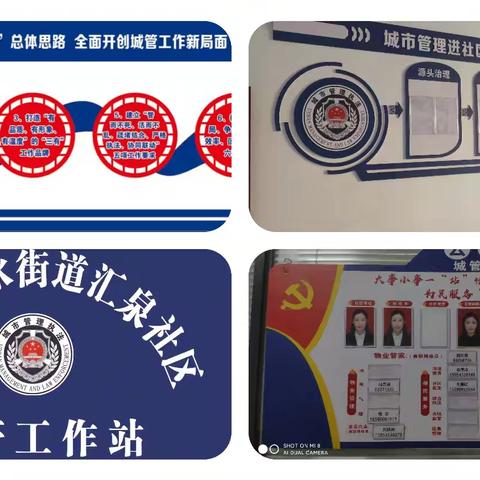 【章丘城管】明水执法中队：深入开展城市管理进社区  全面提升精细化管理水平