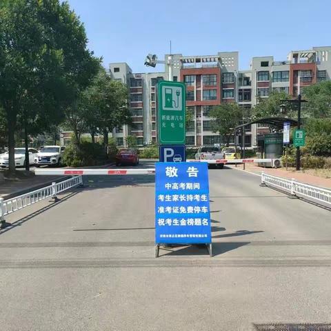 【温暖城管 章丘在行动】章丘区多项便民停车举措助力中高考