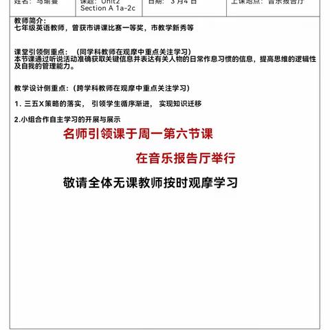 英语课堂展风采，研讨教学促成长 ——临沂凤凰实验学校名师引领课活动