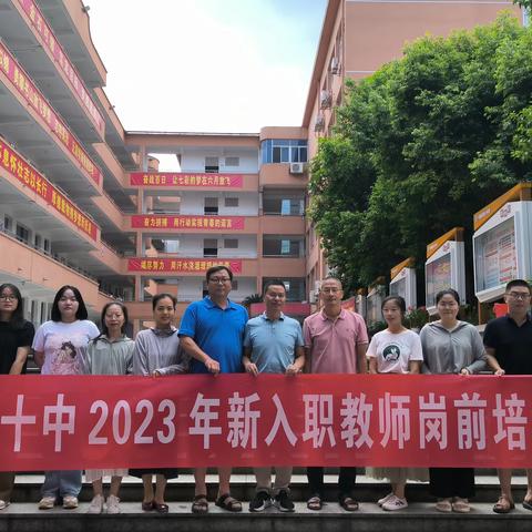 2023年宁德十中岗前培训心得体会