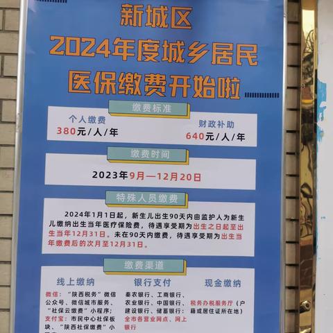 居民医保进万家，惠民政策全覆盖——长乐中路街道嘉园社区开展2024年度城乡居民医保缴费工作