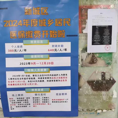 2024年度医保缴费工作持续中——长乐中路街道嘉园社区