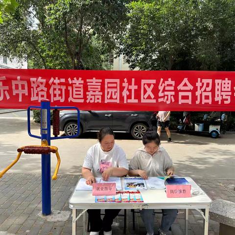 企业进小区，就业零距离——长乐中路街道嘉园社区开展社区专场招聘会