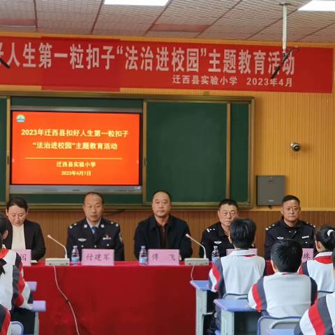 【迁西县局】交警大队开展“法治进校园”主题教育活动