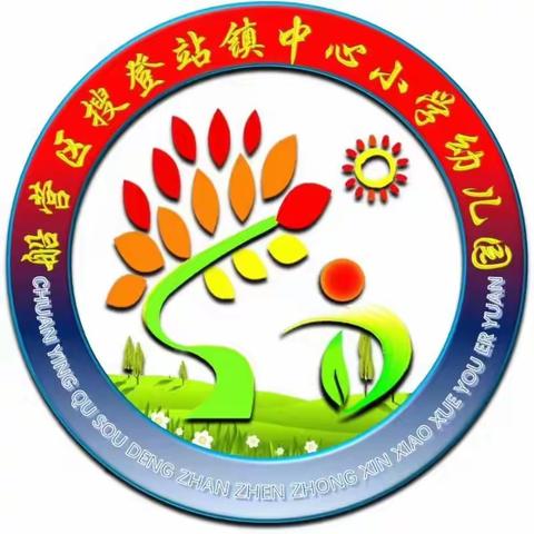 搜登站中心小学幼儿园“我的书包我来背”活动倡议书
