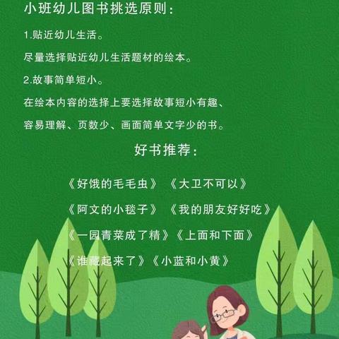 搜登站中心小学幼儿园“书香四月，暖阳相伴”读书倡议书