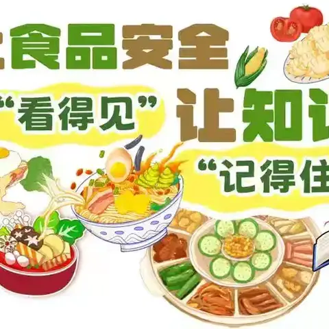“食”光有你，“味”爱而来 ——窑店镇中心幼儿园开展“家园携手共筑幼儿食品安全防线”进货查验活动