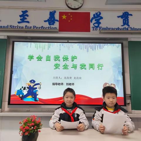 学会自我保护 安全与我同行~记三4班班会活动6（三年级下期）