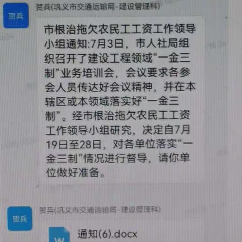 市根治拖欠农民工工资工作领导小组对我局“一金三制”情况进行督导