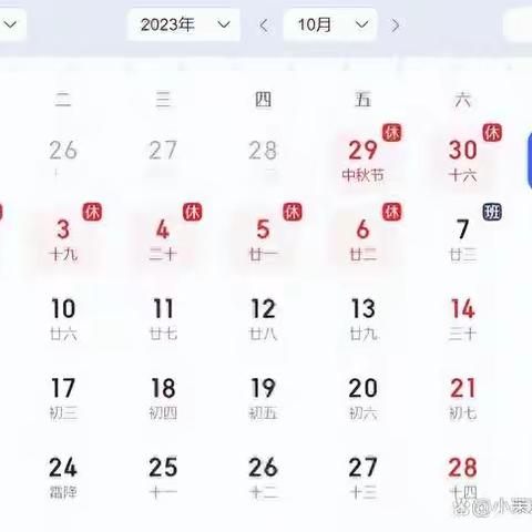 固镇县湖沟小学2023年中秋国庆假期致家长的一封信